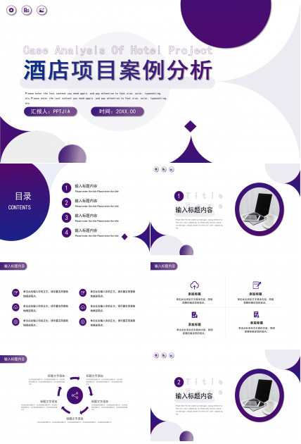 商务简约风酒店连锁经营项目案例分析报告PPT模板