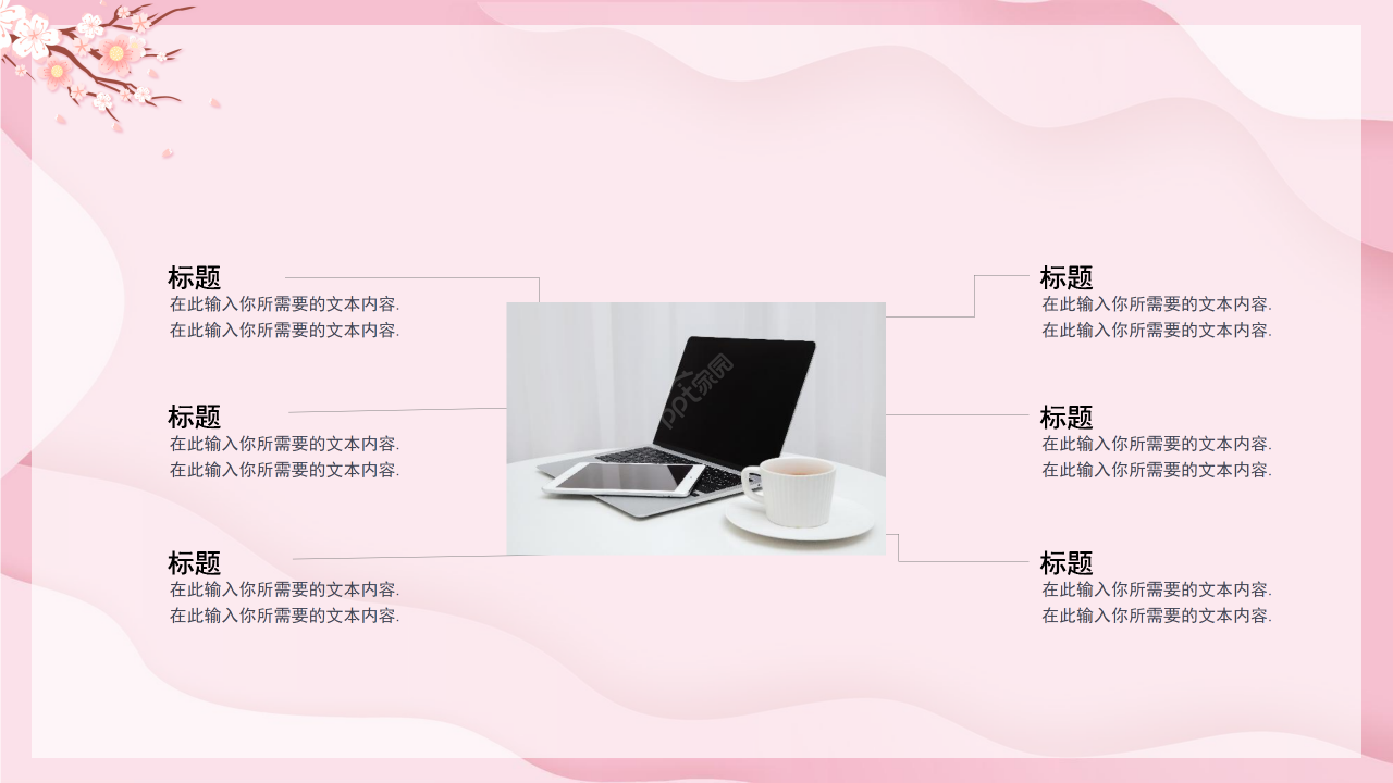 粉色卡通庆祝三八妇女节主题活动策划方案PPT模板