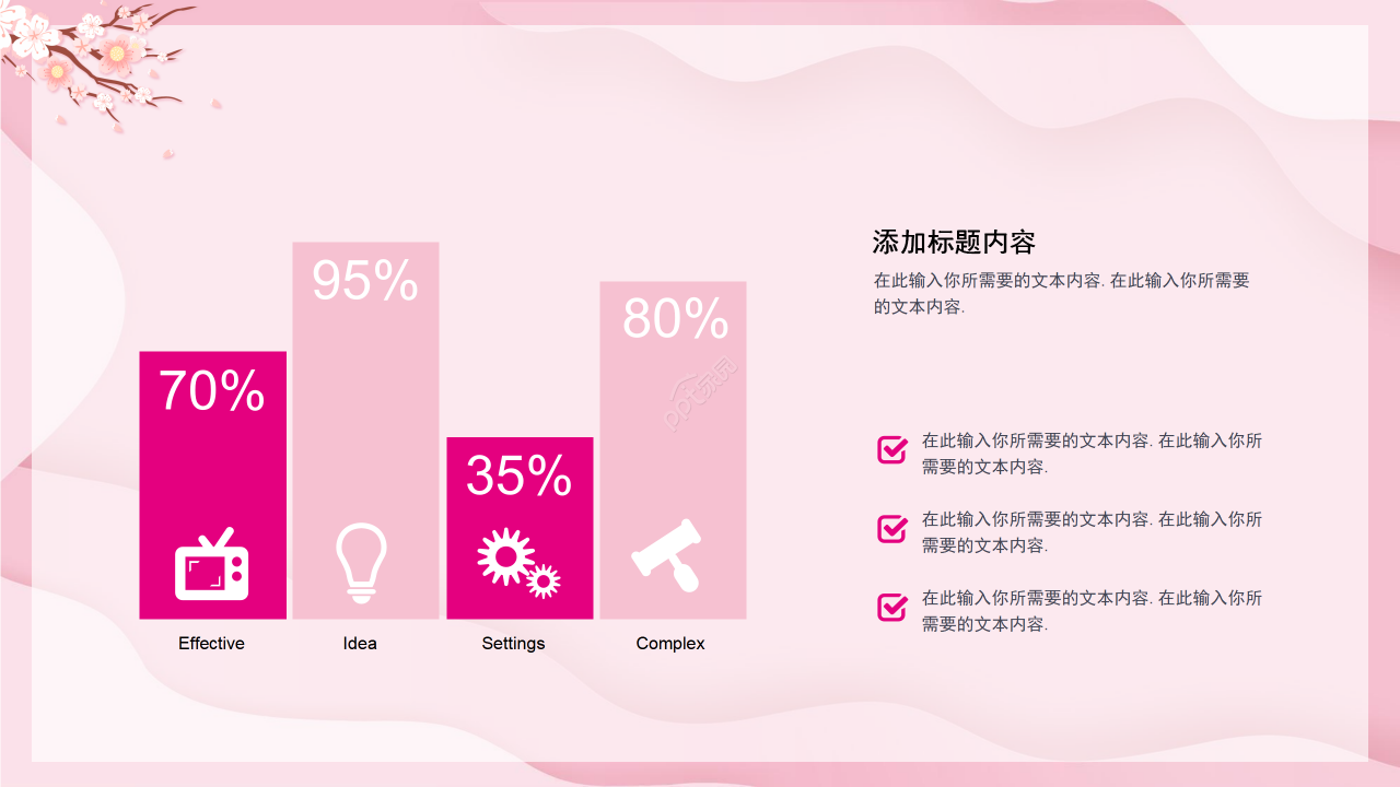 粉色卡通庆祝三八妇女节主题活动策划方案PPT模板