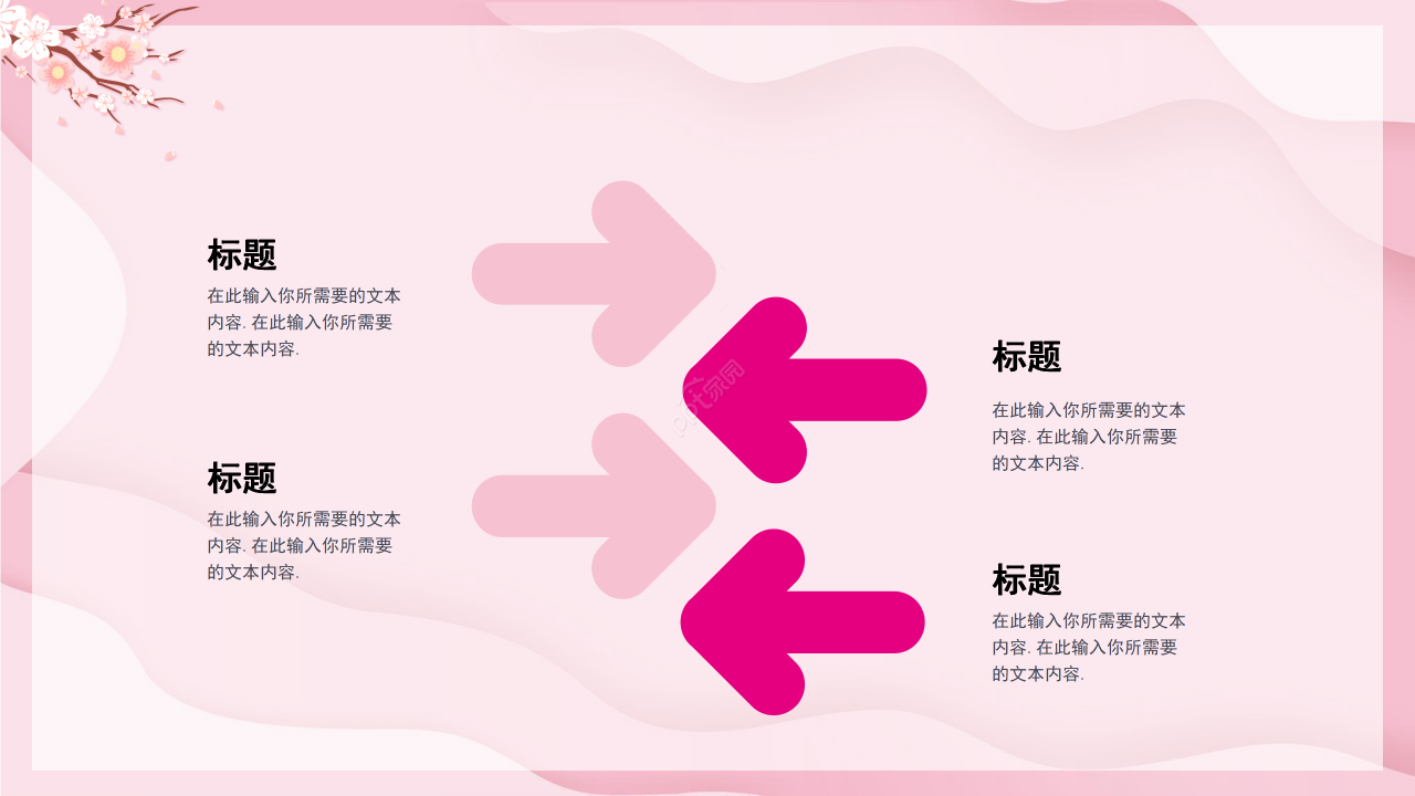 粉色卡通庆祝三八妇女节主题活动策划方案PPT模板