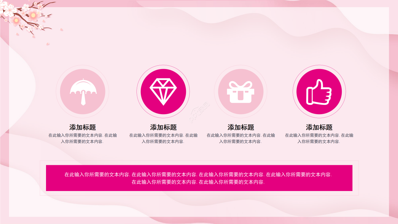 粉色卡通庆祝三八妇女节主题活动策划方案PPT模板