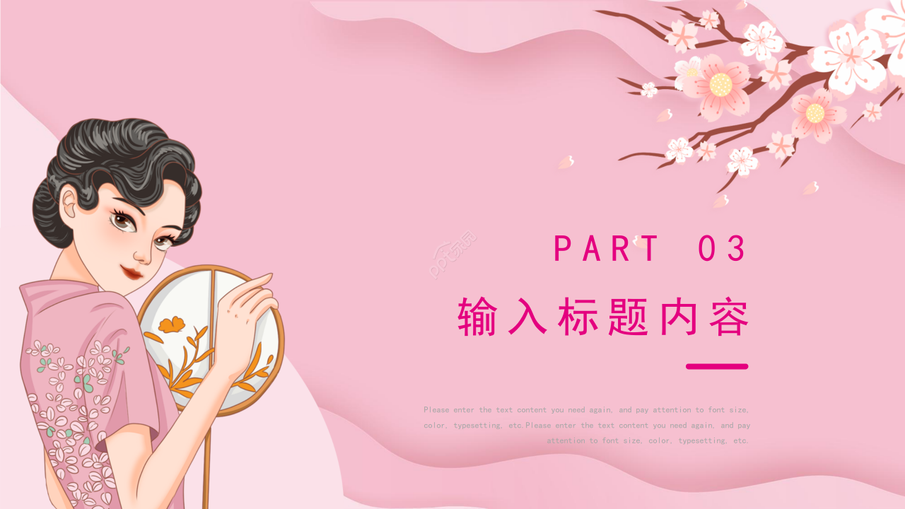 粉色卡通庆祝三八妇女节主题活动策划方案PPT模板