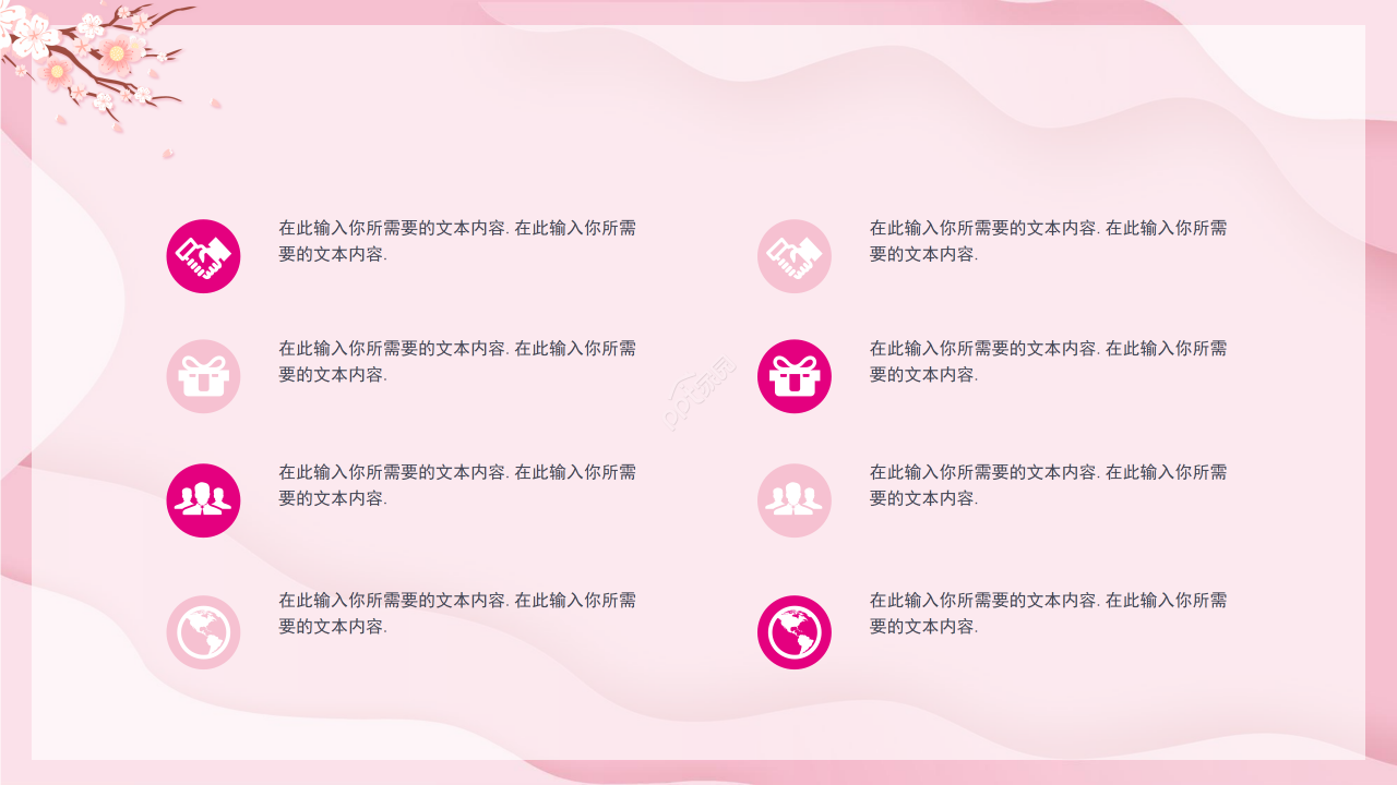 粉色卡通庆祝三八妇女节主题活动策划方案PPT模板