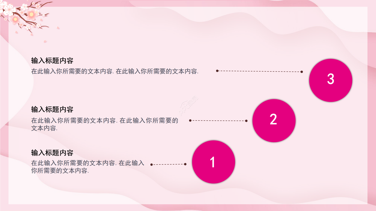 粉色卡通庆祝三八妇女节主题活动策划方案PPT模板