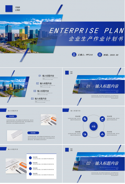 商务风企业生产组织及生产作业计划工作汇报PPT模板