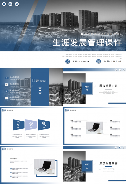 简约商务风企业员工职业生涯发展管理课件PPT模板