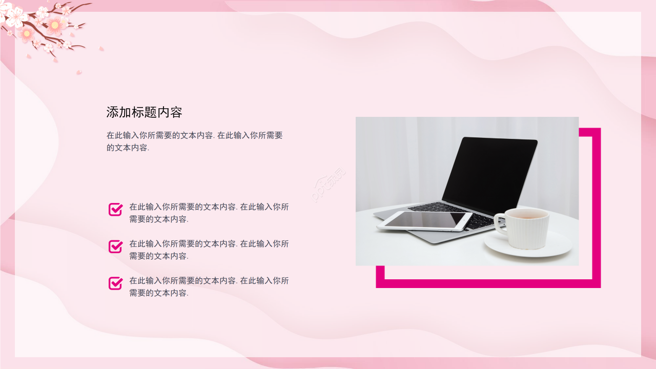 粉色卡通庆祝三八妇女节主题活动策划方案PPT模板