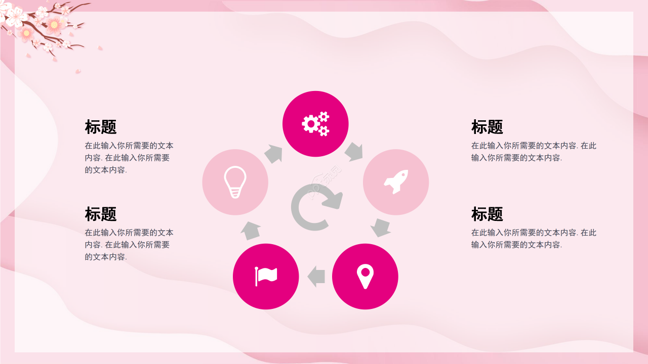 粉色卡通庆祝三八妇女节主题活动策划方案PPT模板