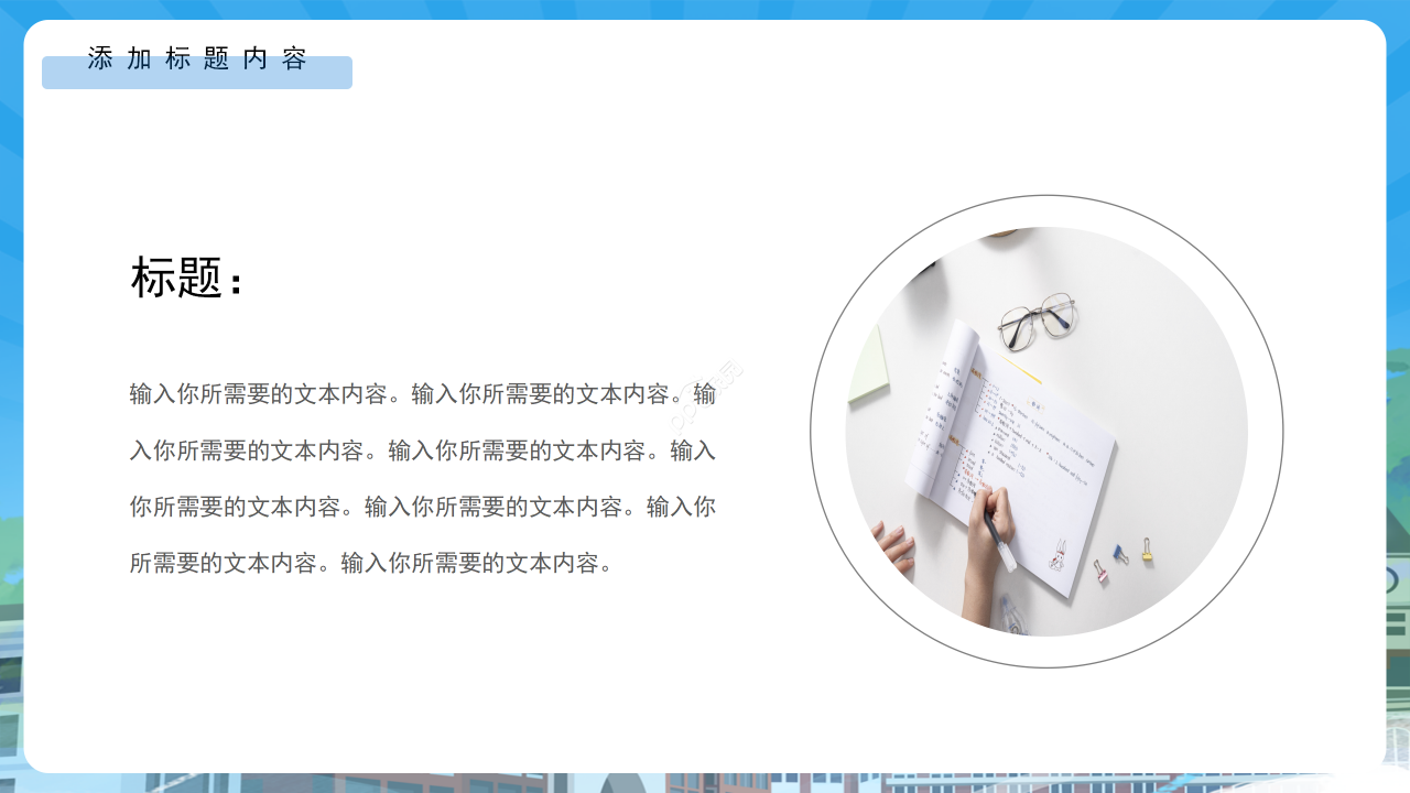 卡通手绘风体育课件教育教学课件说课PPT模板下载