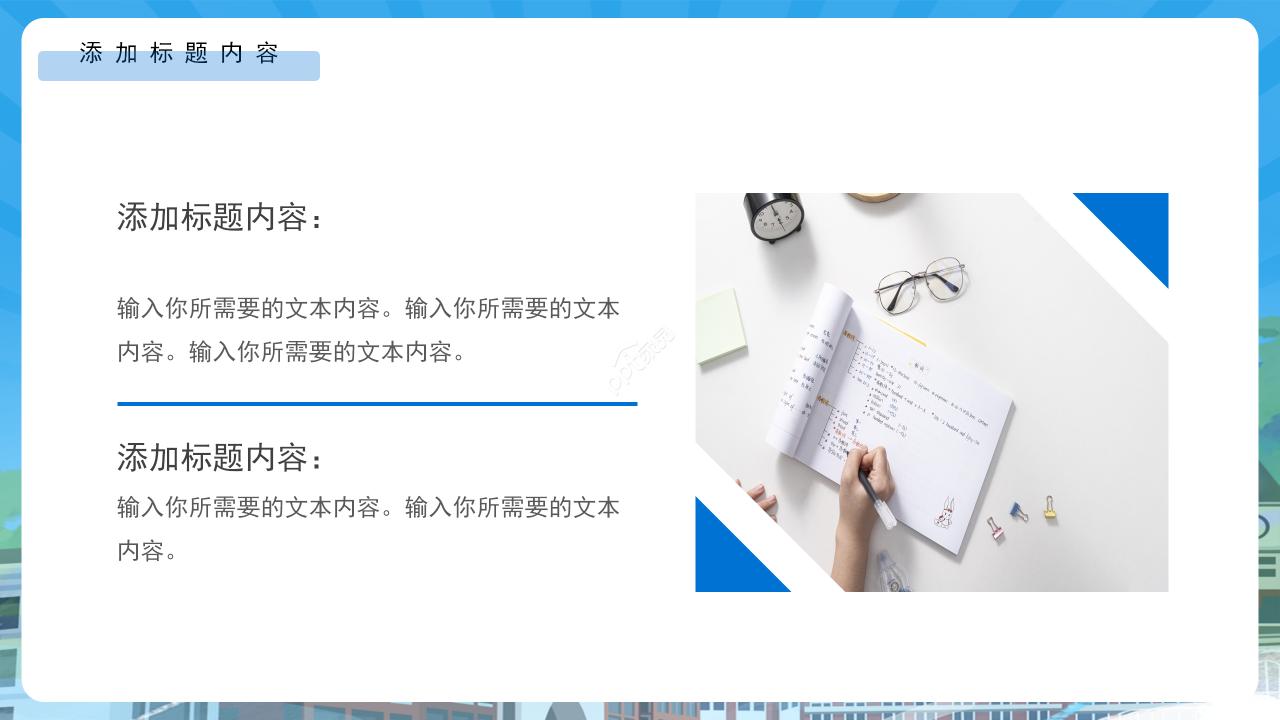 卡通手绘风体育课件教育教学课件说课PPT模板下载