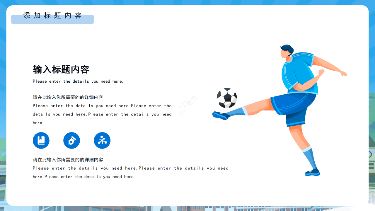 卡通手绘风体育课件教育教学课件说课PPT模板下载