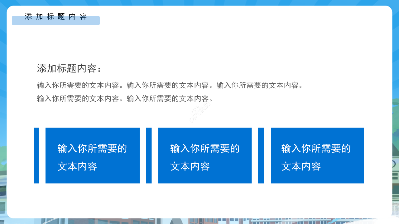卡通手绘风体育课件教育教学课件说课PPT模板下载