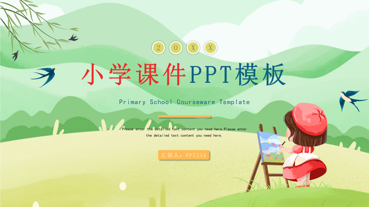 手绘小女孩春天小学课件教育教学说课PPT模板