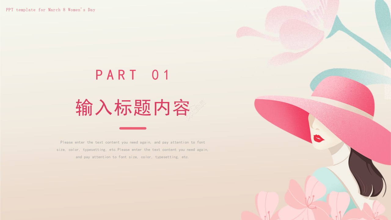 粉色卡通手绘风三八妇女节主题活动演讲ppt模板