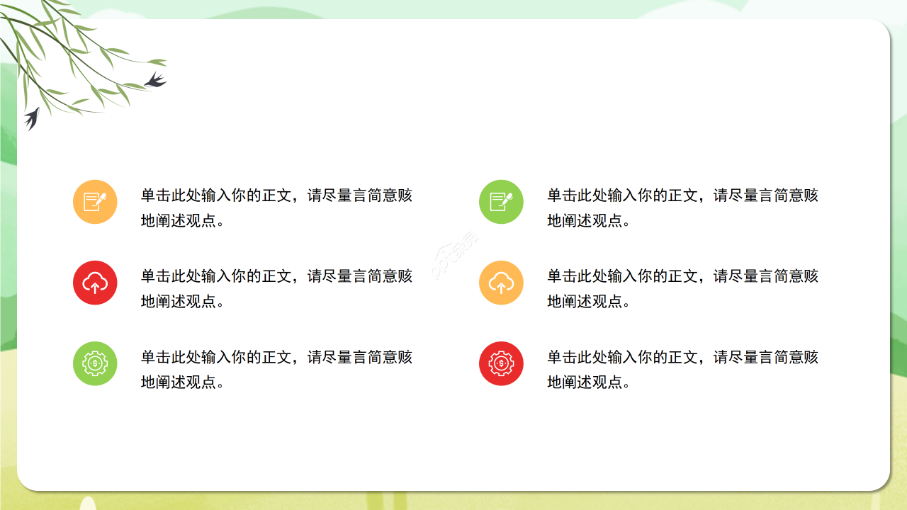 手绘小女孩春天小学课件教育教学说课PPT模板