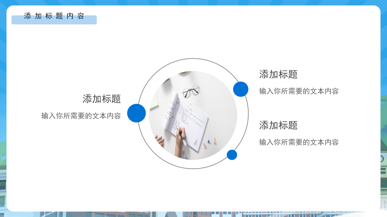 卡通手绘风体育课件教育教学课件说课PPT模板下载