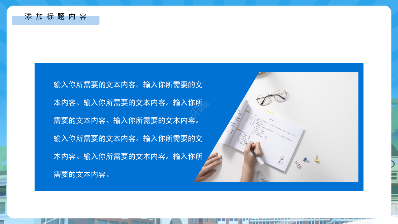 卡通手绘风体育课件教育教学课件说课PPT模板下载
