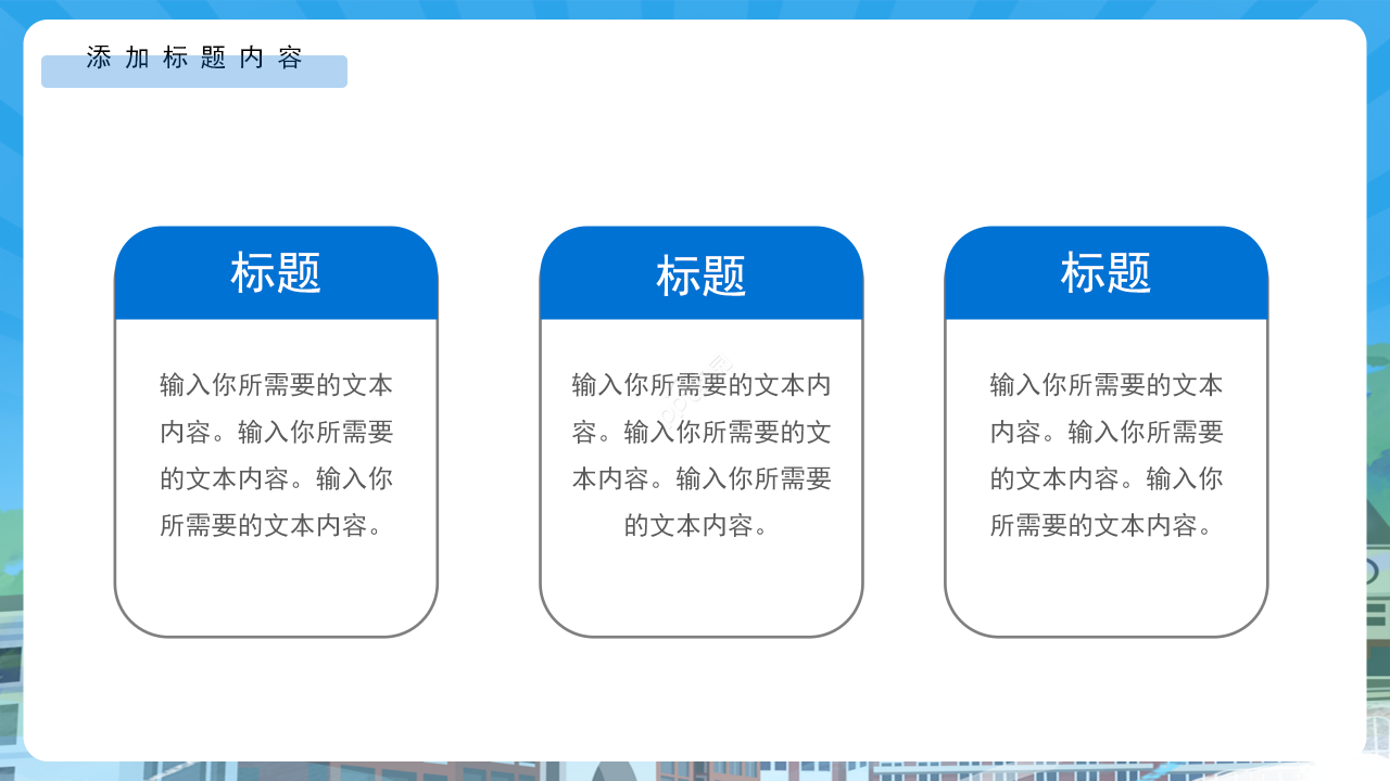 卡通手绘风体育课件教育教学课件说课PPT模板下载