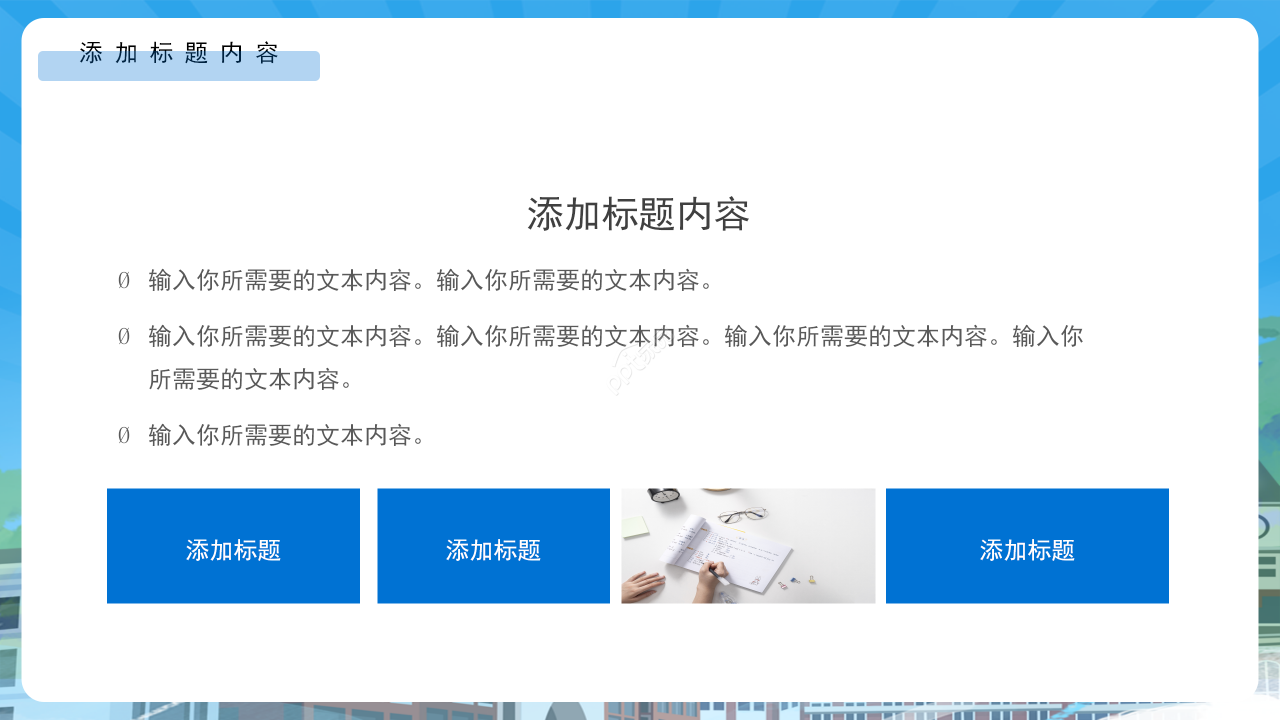 卡通手绘风体育课件教育教学课件说课PPT模板下载