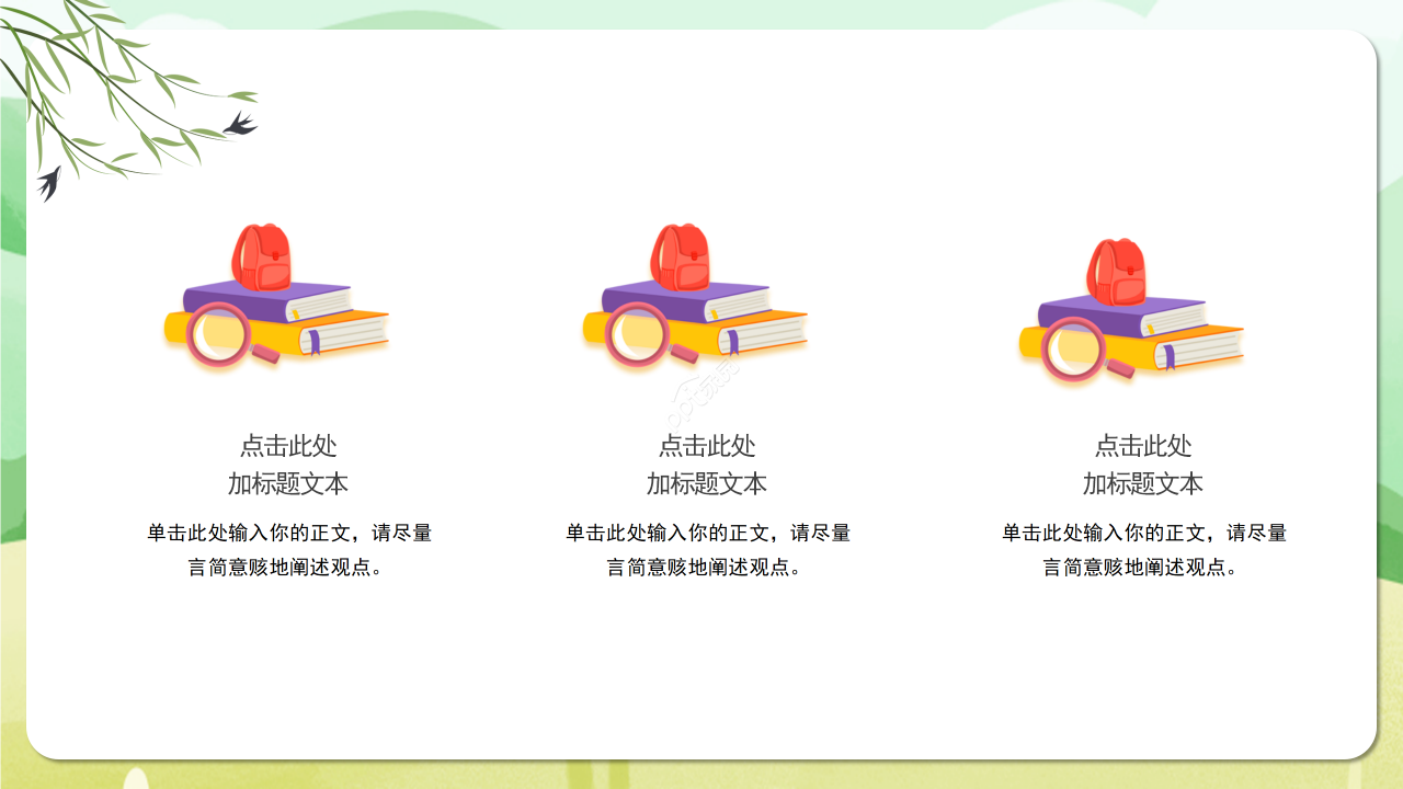 手绘小女孩春天小学课件教育教学说课PPT模板