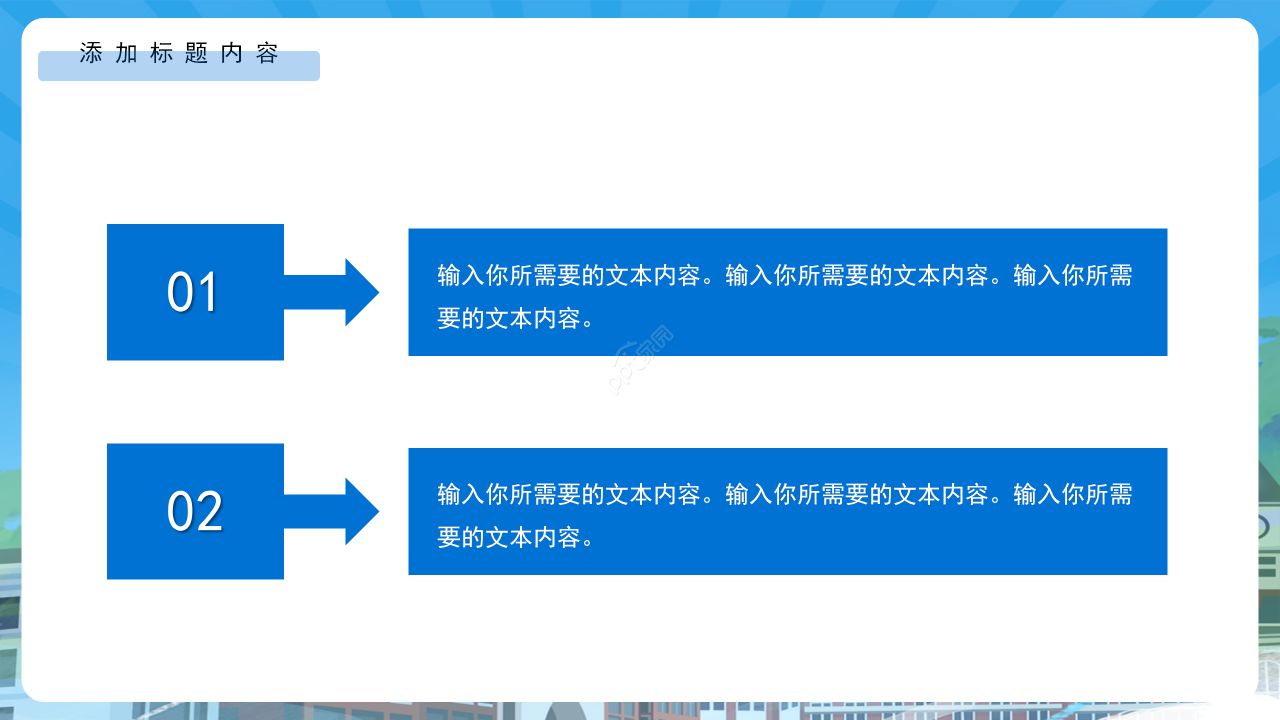 卡通手绘风体育课件教育教学课件说课PPT模板下载