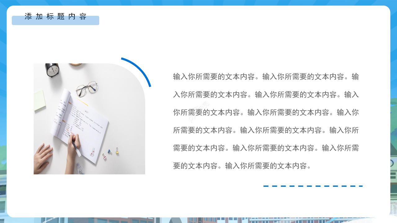 卡通手绘风体育课件教育教学课件说课PPT模板下载