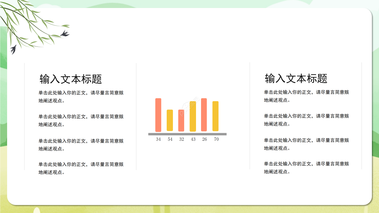 手绘小女孩春天小学课件教育教学说课PPT模板
