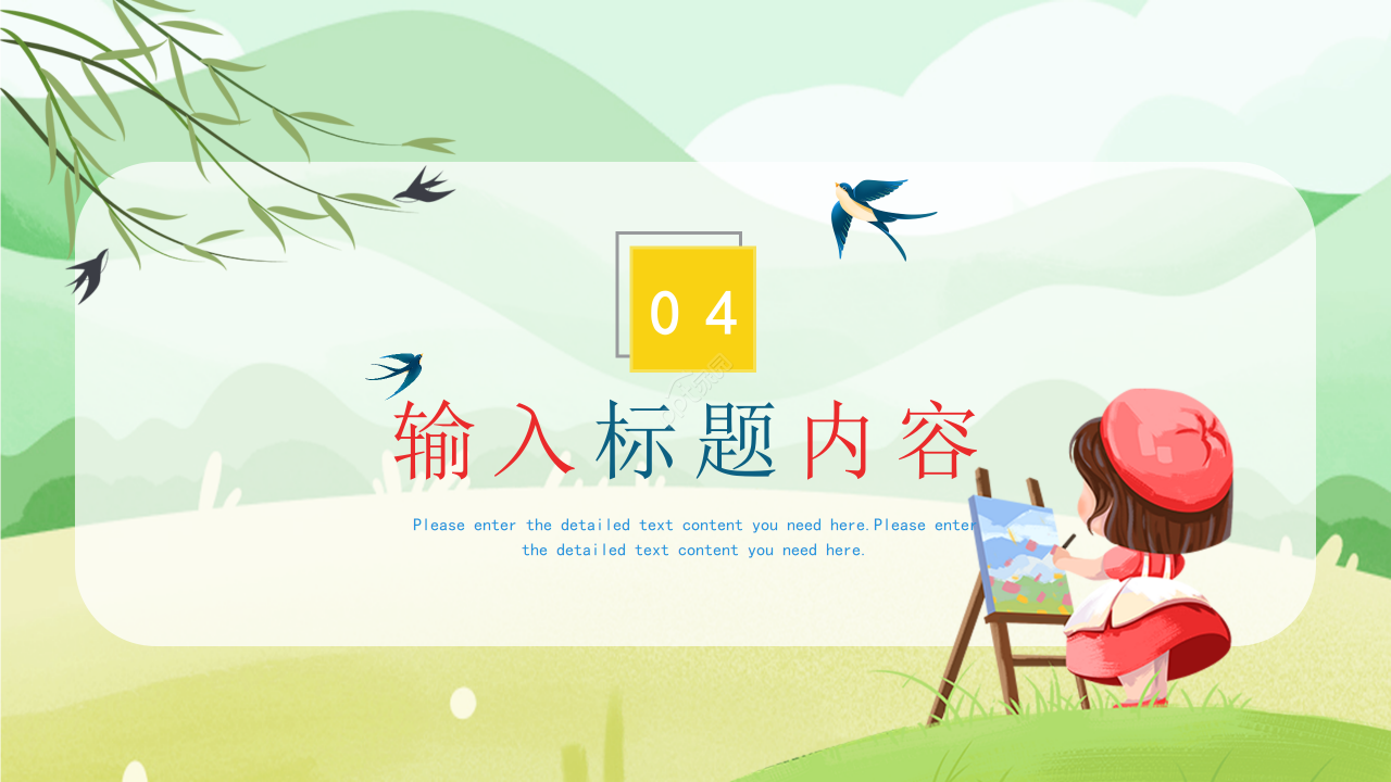 手绘小女孩春天小学课件教育教学说课PPT模板