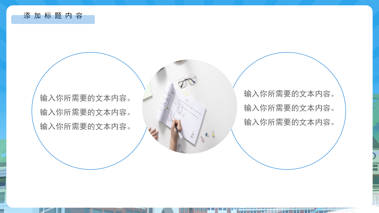 卡通手绘风体育课件教育教学课件说课PPT模板下载