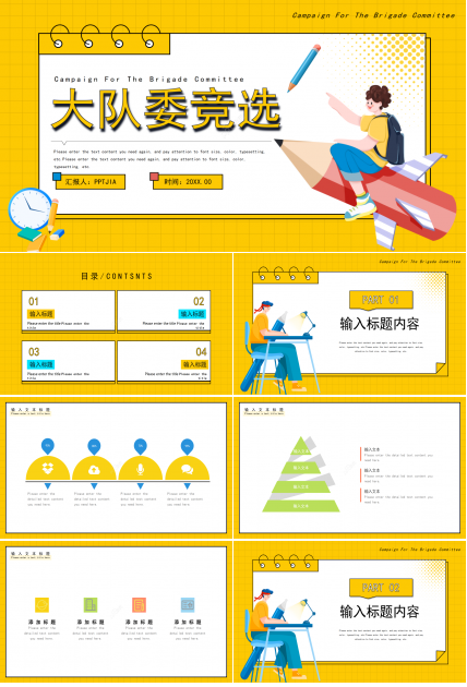 卡通手绘风小学生大队委竞选自我介绍演讲ppt模板