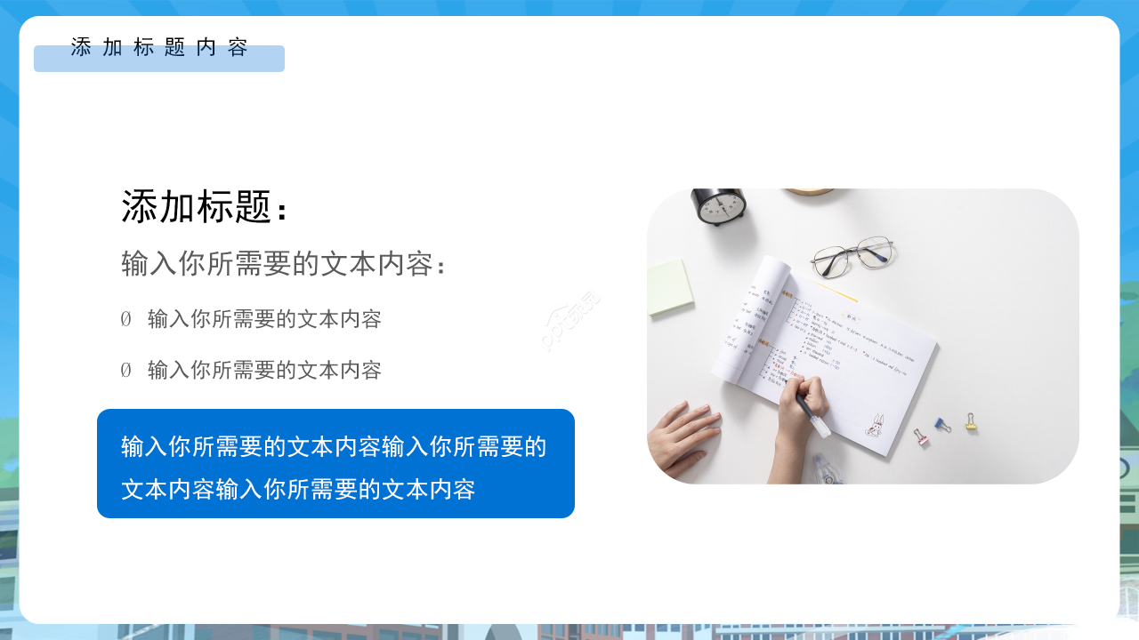 卡通手绘风体育课件教育教学课件说课PPT模板下载