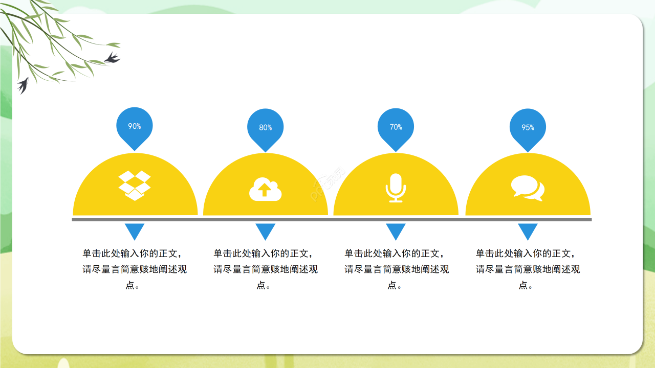手绘小女孩春天小学课件教育教学说课PPT模板