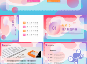 彩色背景创意教育教学培训说课课件PPT模板下载推荐