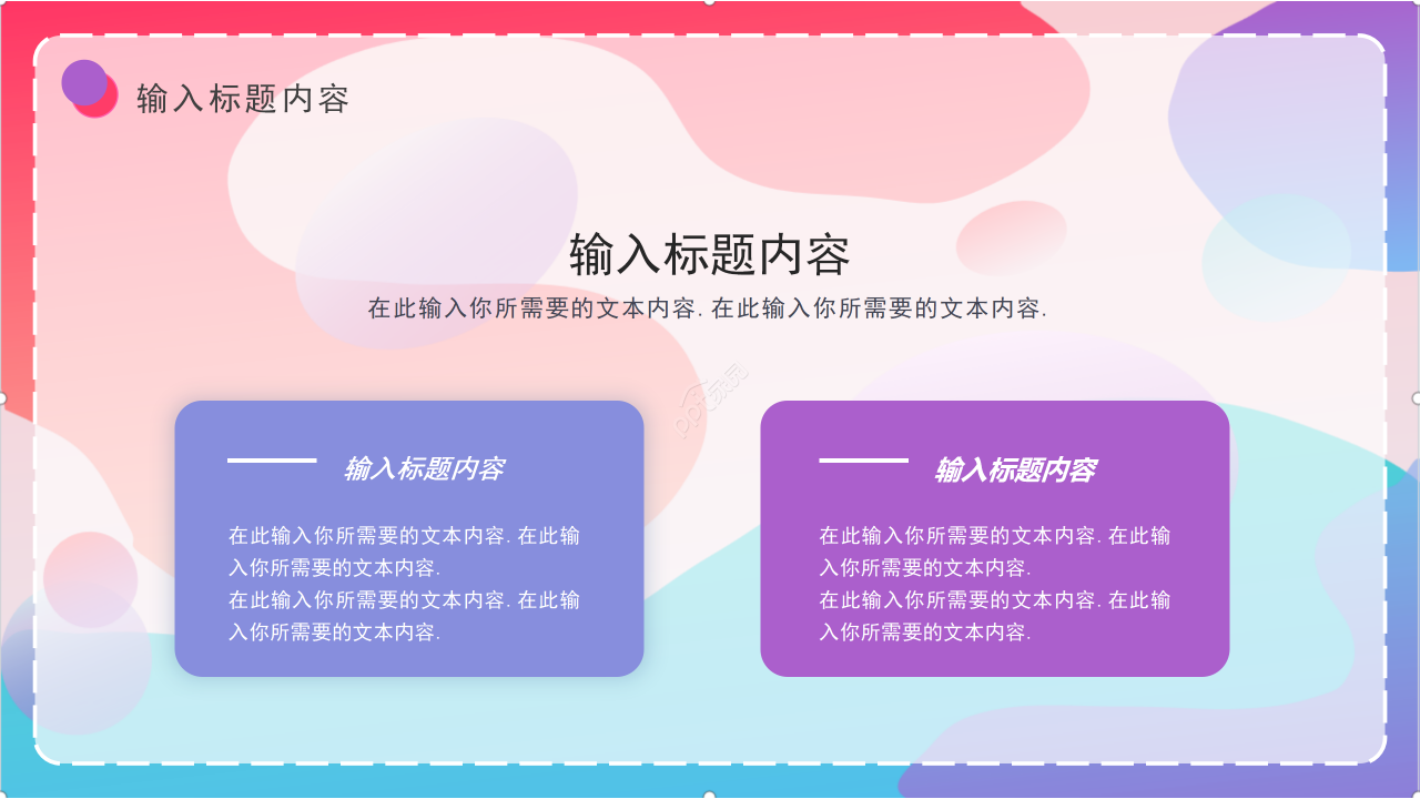 彩色背景创意教育教学培训说课课件PPT模板
