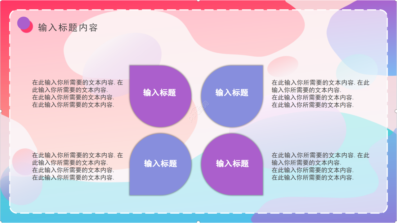 彩色背景创意教育教学培训说课课件PPT模板