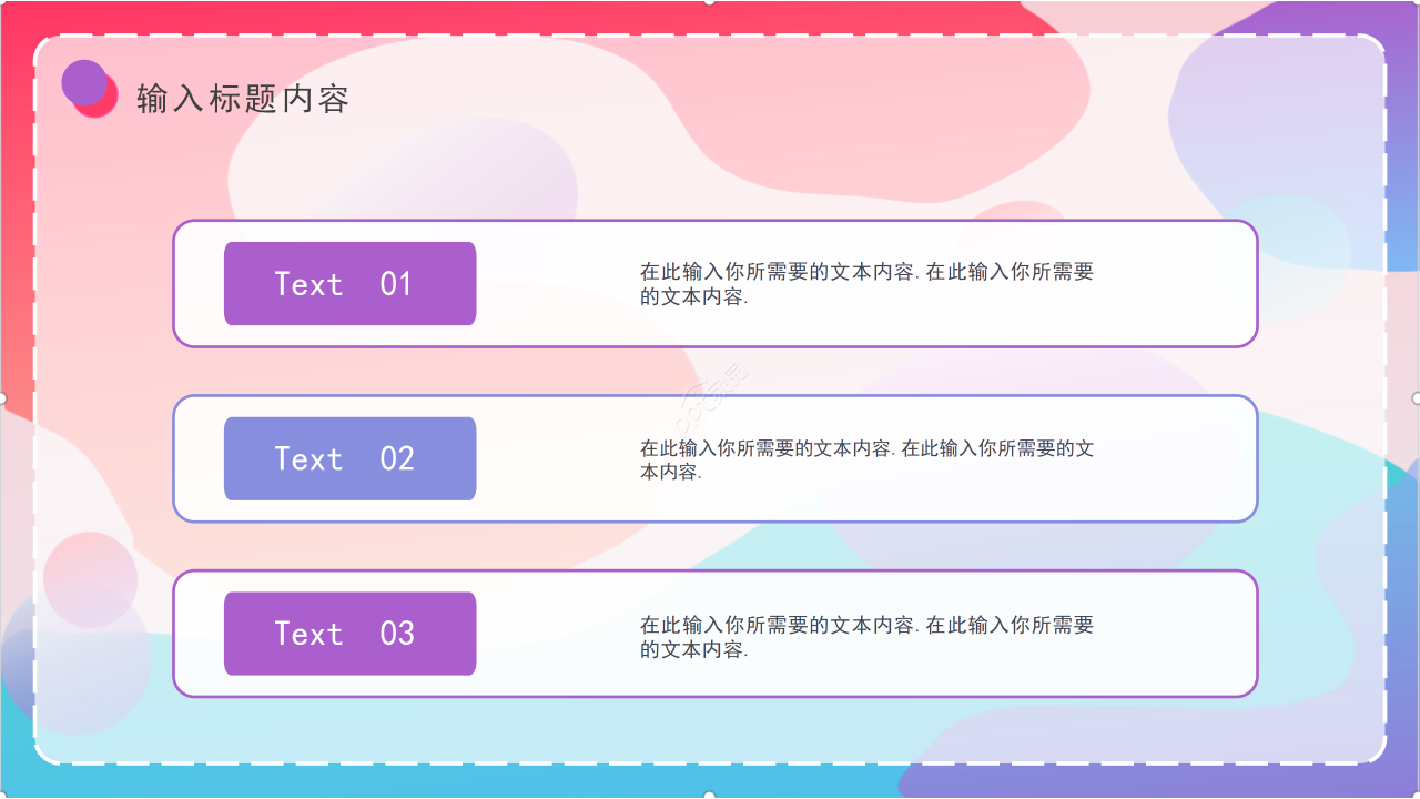 彩色背景创意教育教学培训说课课件PPT模板