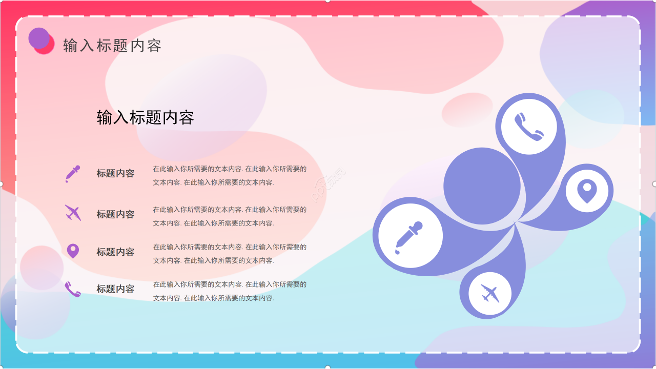 彩色背景创意教育教学培训说课课件PPT模板