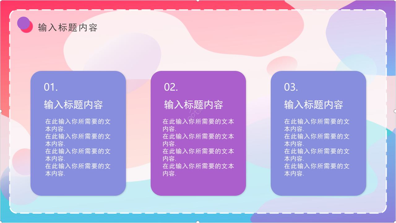 彩色背景创意教育教学培训说课课件PPT模板