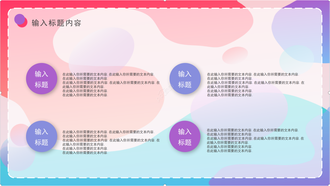 彩色背景创意教育教学培训说课课件PPT模板