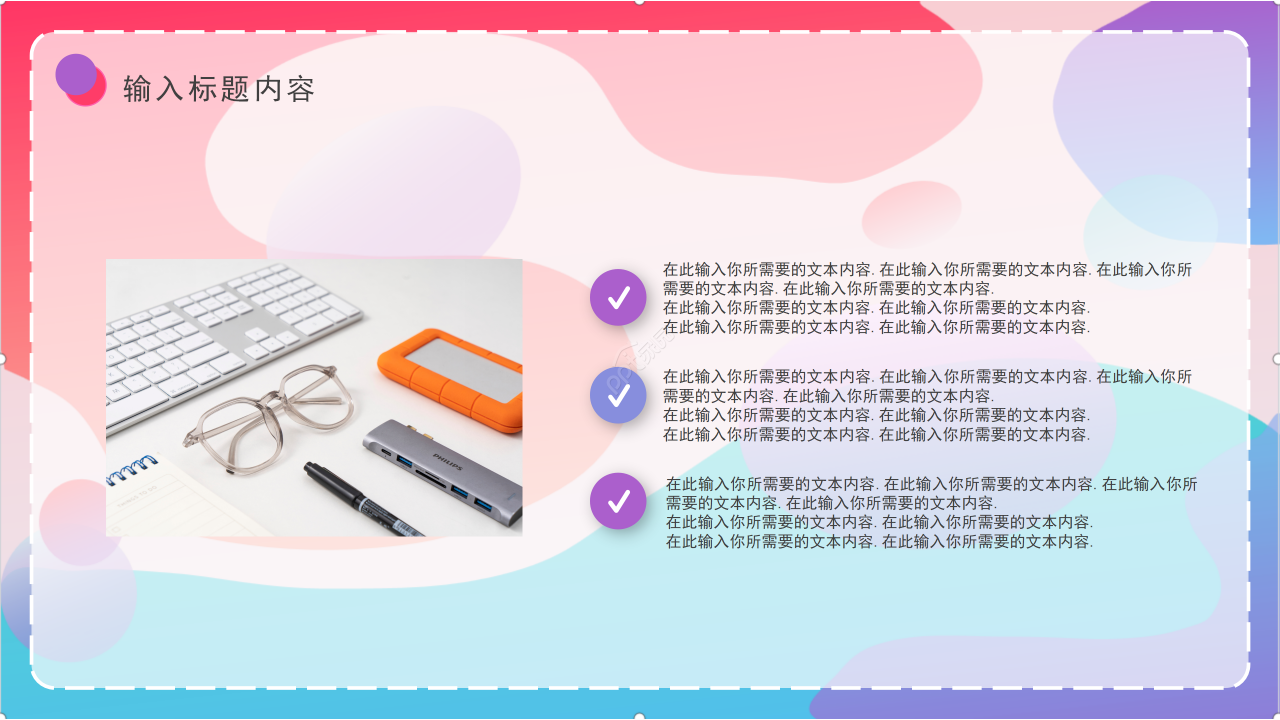 彩色背景创意教育教学培训说课课件PPT模板