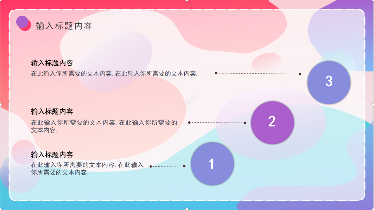 彩色背景创意教育教学培训说课课件PPT模板