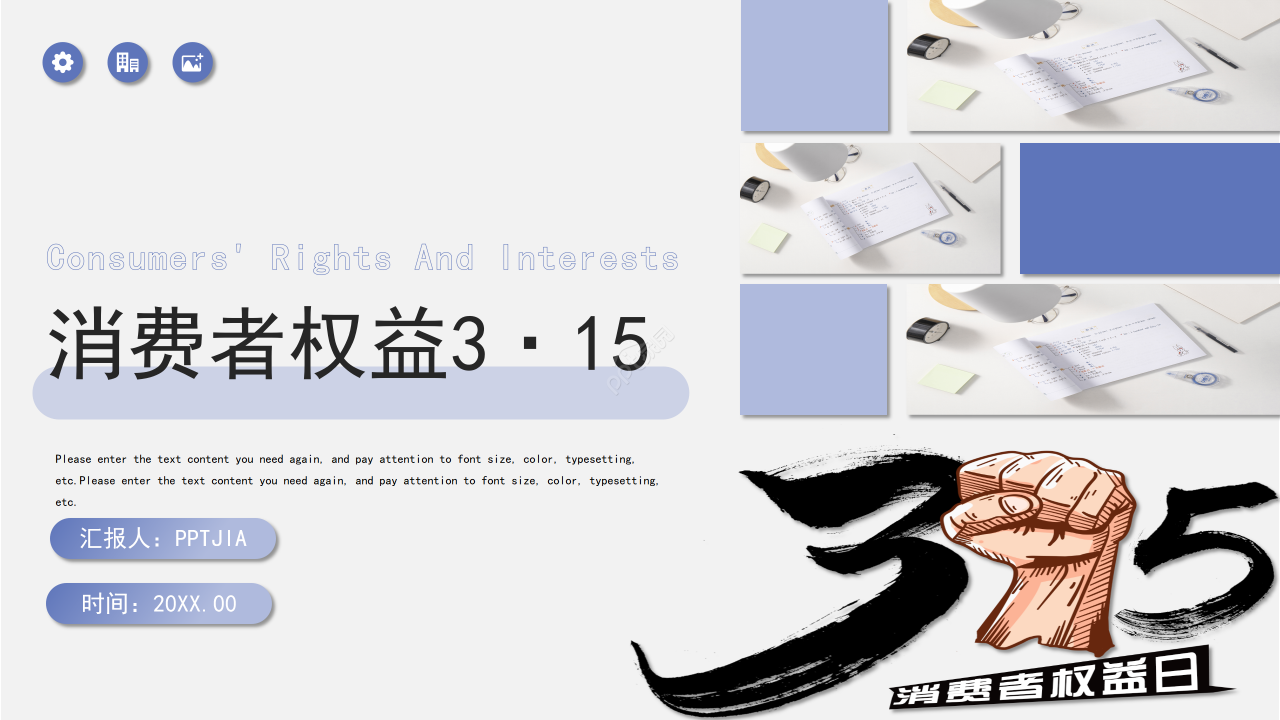 简约大气315消费者权益日主题活动方案PPT模板
