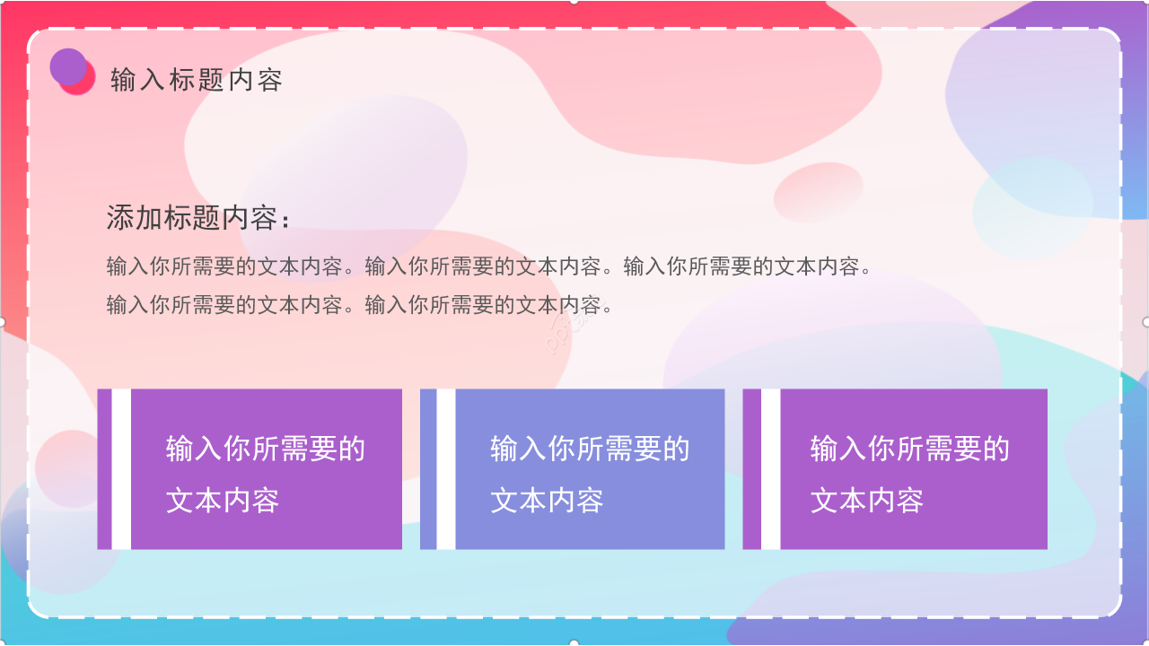彩色背景创意教育教学培训说课课件PPT模板