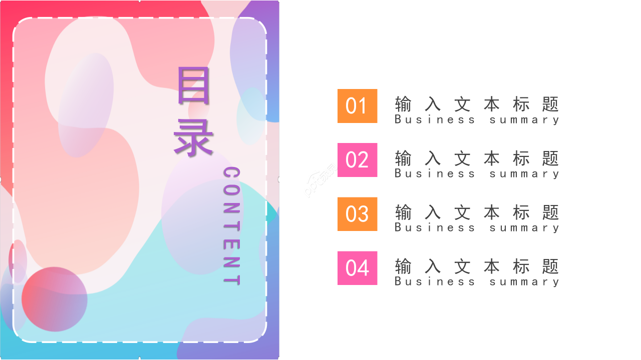 彩色背景创意教育教学培训说课课件PPT模板