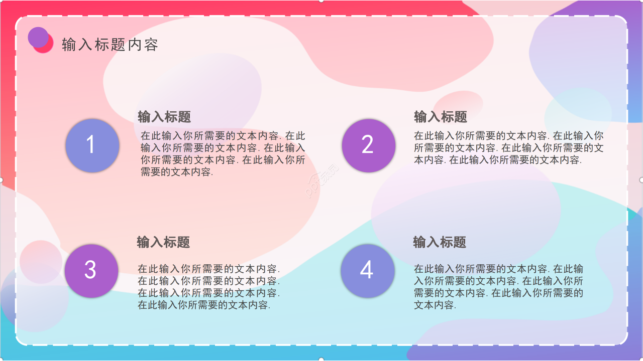 彩色背景创意教育教学培训说课课件PPT模板