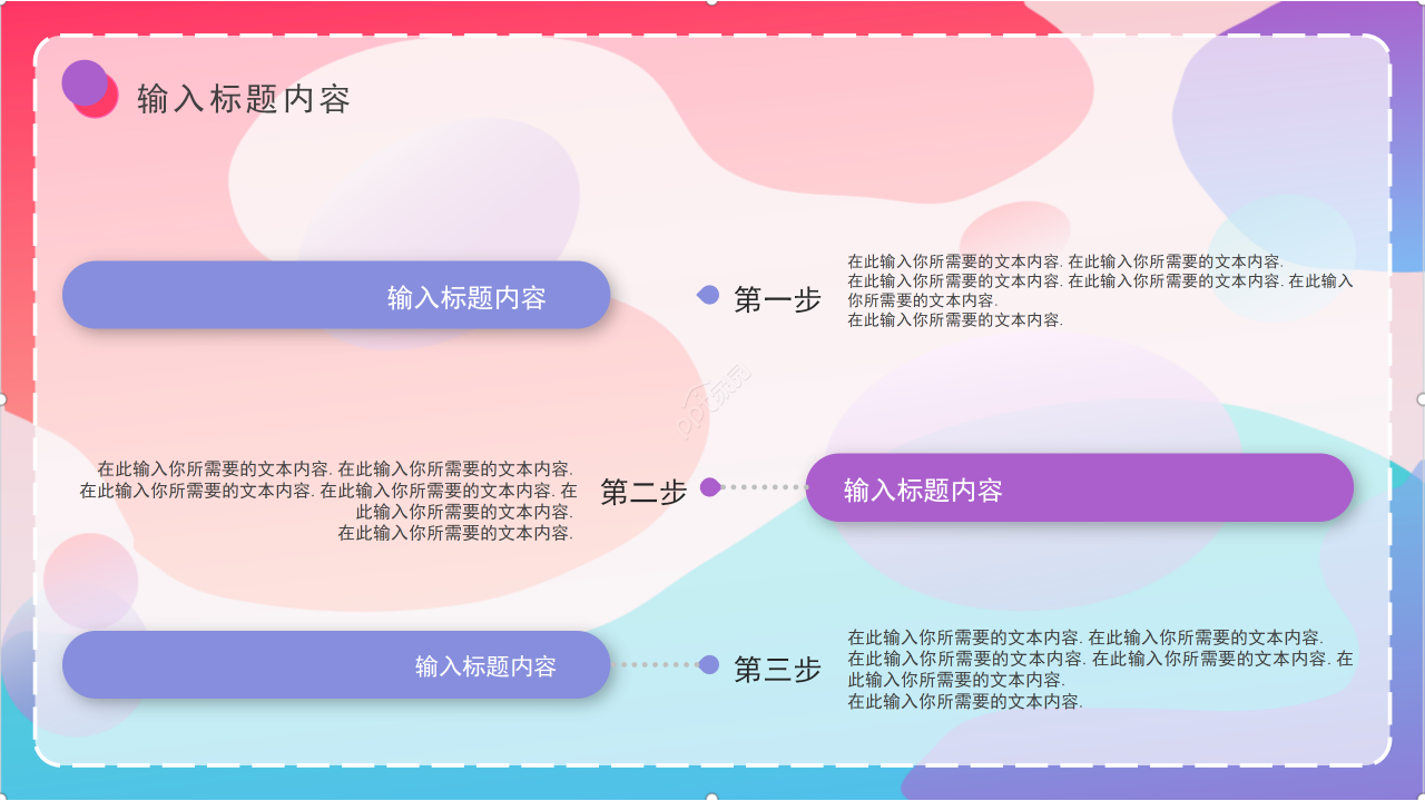 彩色背景创意教育教学培训说课课件PPT模板