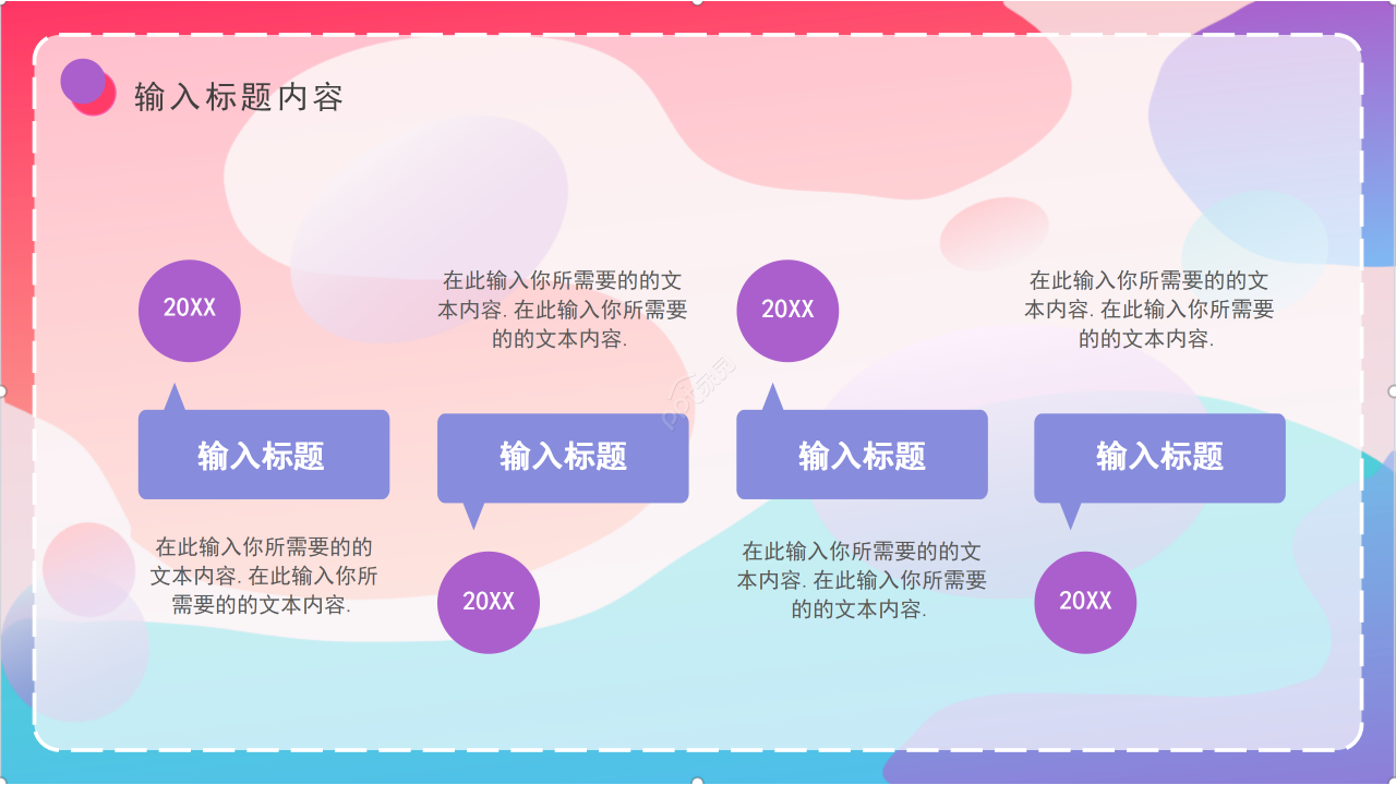 彩色背景创意教育教学培训说课课件PPT模板
