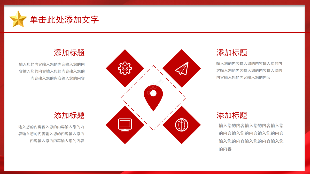 中国红简约大气政府部门党课党建工作汇报PPT模板