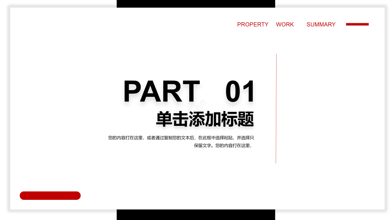 黑色商务城市建筑公司介绍创业计划商业融资PPT模板