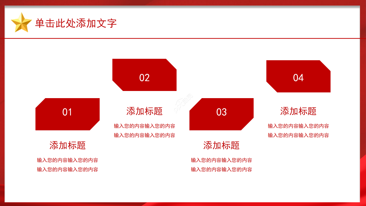 中国红简约大气政府部门党课党建工作汇报PPT模板
